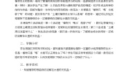 粤教粤科版 (2017)五年级上册3 根还吸收了什么获奖教学设计