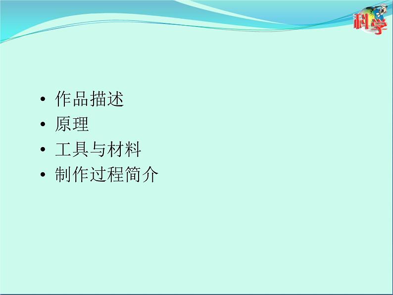 26 设计与制作:人造“雪”景 课件06