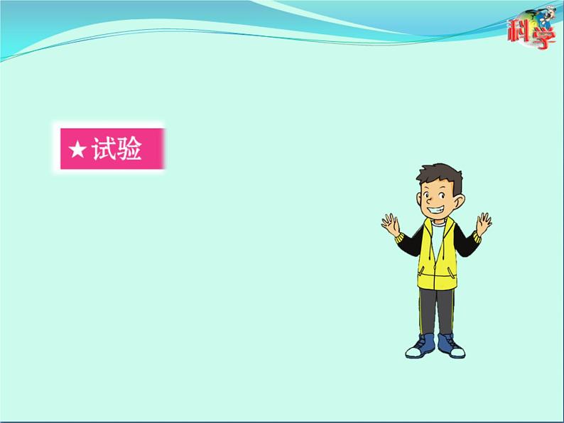 26 设计与制作:人造“雪”景 课件07