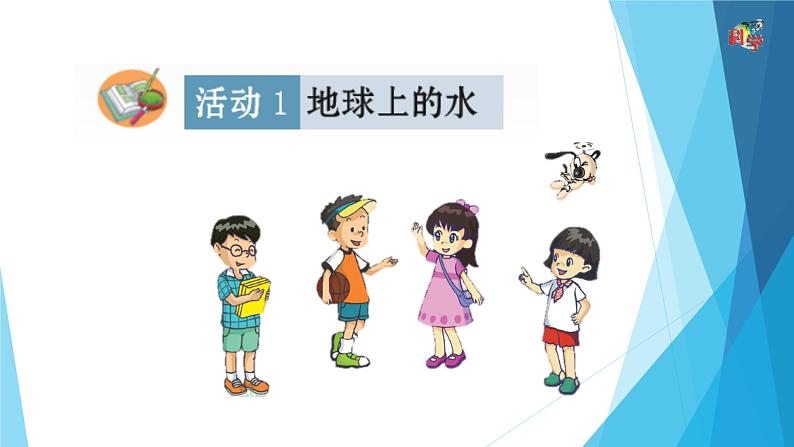 17无处不在的水 课件04