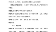 小学科学粤教粤科版 (2017)三年级上册第4单元 热与温度21 气体的热胀冷缩教学设计