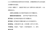 小学科学粤教粤科版 (2017)三年级上册19 测量温度教学设计