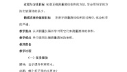 粤教粤科版 (2017)14 怎样测量液体的体积教案