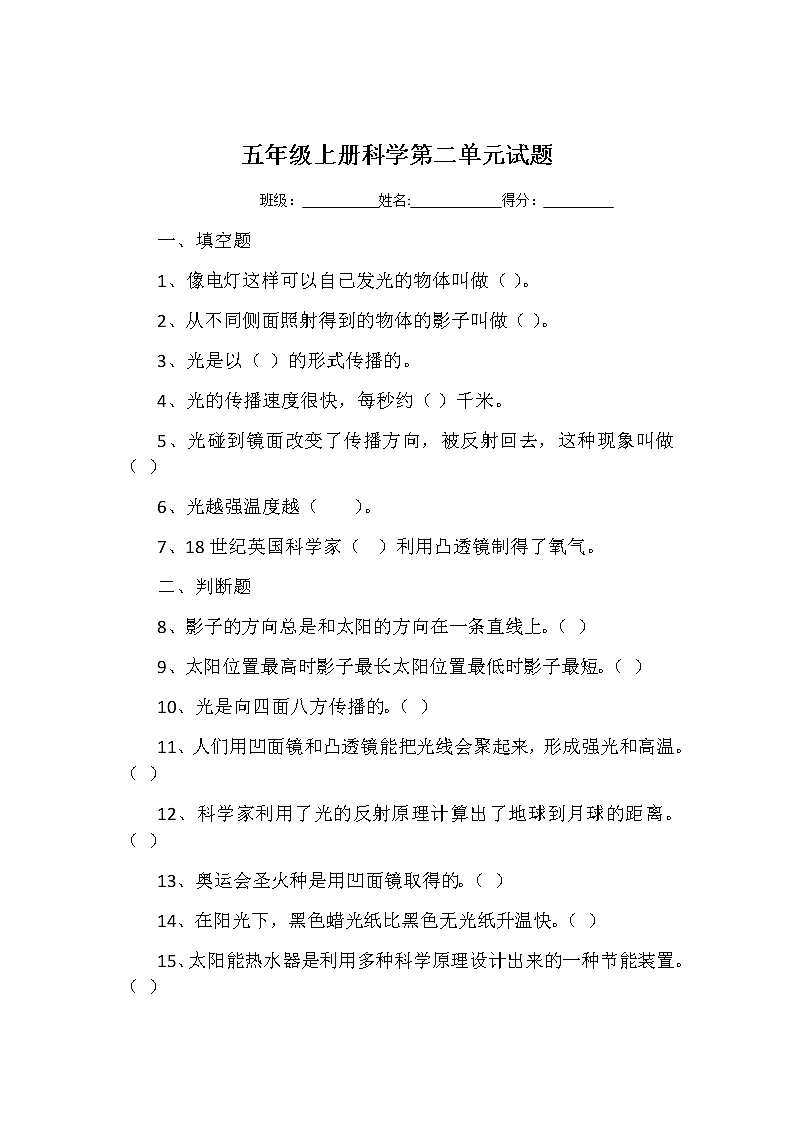 教科版五年级上册科学第二单元试卷01
