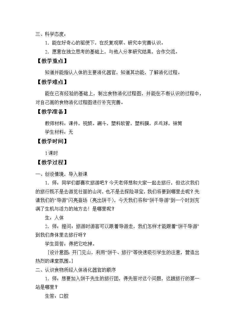 18 食物的旅行 教案第2頁