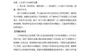 三年级上册第四单元 地球上的水资源13 地下水教案