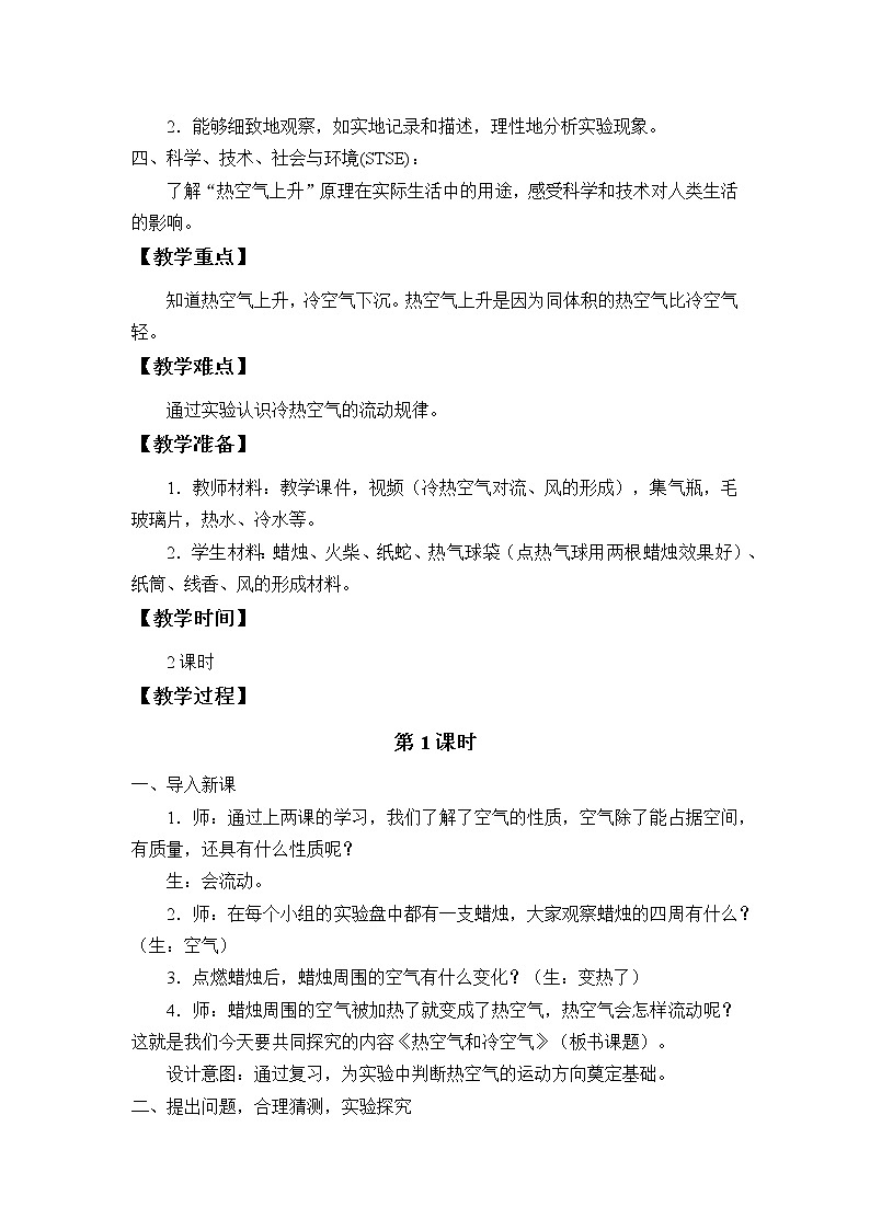 3 热空气和冷空气 教案02