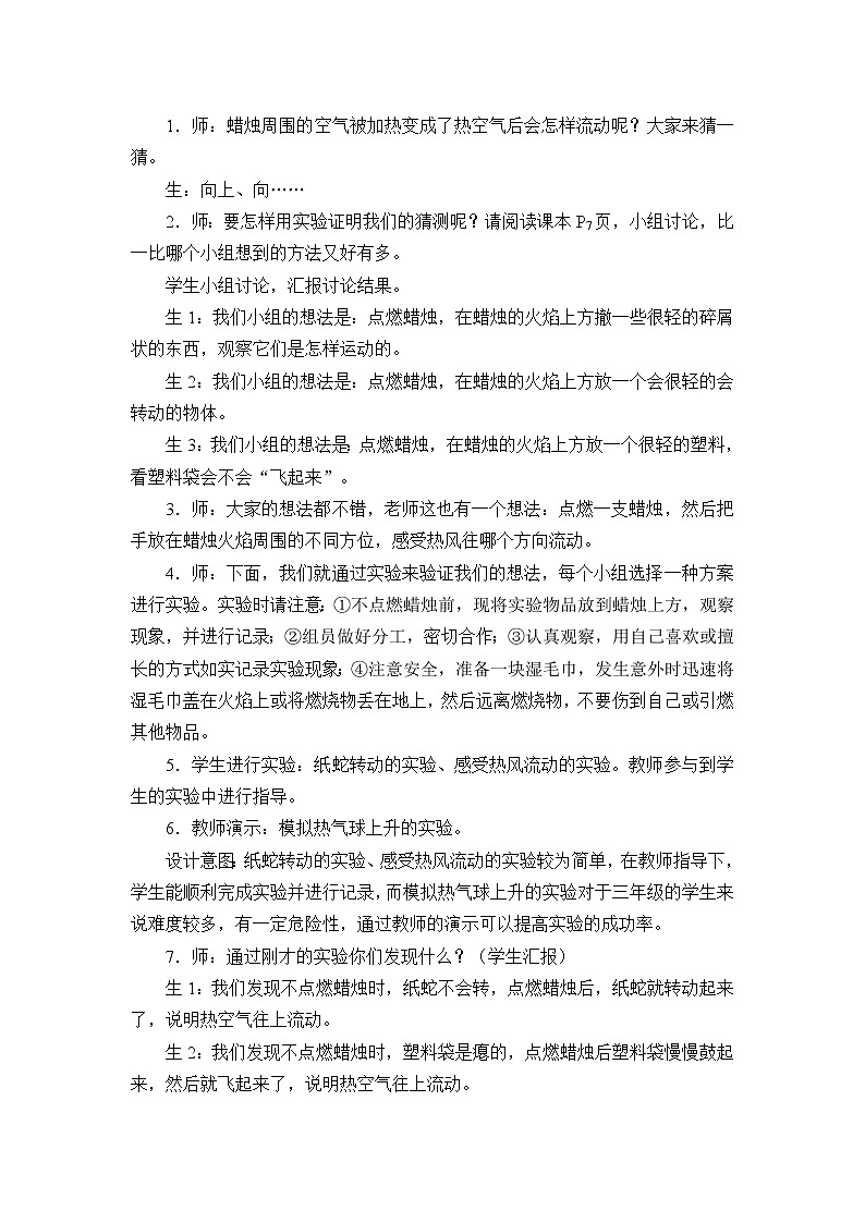 3 热空气和冷空气 教案03