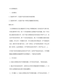 科学三年级上册4 大自然里的风教案及反思
