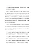 三年级科学上教案：5.珍稀动物