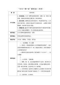 苏教版三年级上册第四单元  它们是什么做的3.纺织材料教学设计及反思