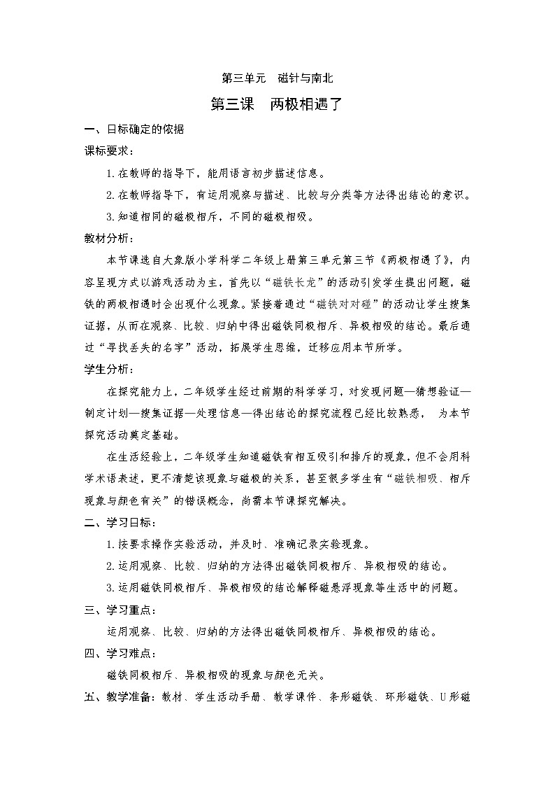 大象版科学二上3.3 两极相遇了_课件01