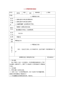 苏教版四年级下册4.养蚕经验交流会教学设计