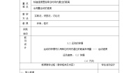 苏教版四年级下册2.运动的快慢教学设计及反思