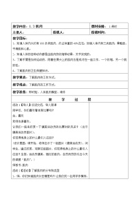 小学科学3.肌肉教学设计及反思