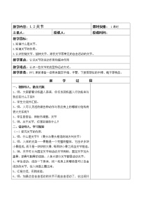 小学科学苏教版四年级下册2.关节教案及反思