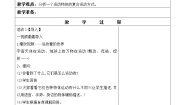 小学科学苏教版四年级下册3.运动的方式教案设计