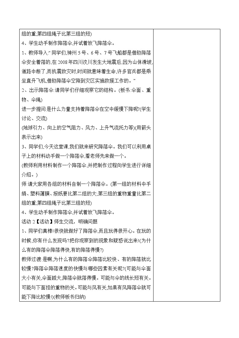 四年级下册科学教案-4.5降落伞 苏教版02