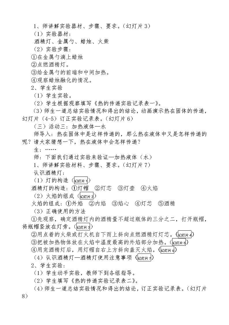 (苏教版)四年级科学上册教案 第二单元《2 热的传递》02