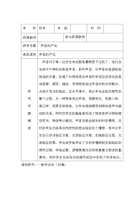 科学四年级上册1．声音的产生教案