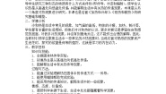 小学科学苏教版四年级上册2．热的传递教学设计