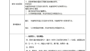 科学四年级上册3．我们是怎样听到声音的教案及反思