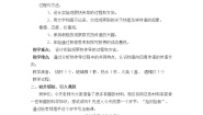 小学科学2．热的传递教学设计