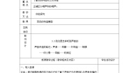 小学科学苏教版四年级上册3．我们是怎样听到声音的教案