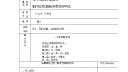 小学科学2．怎样搭配食物教学设计及反思