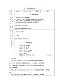 小学科学2．怎样搭配食物教学设计及反思