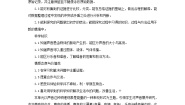 小学苏教版第三单元 奇妙的声音王国综合与测试教案及反思