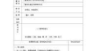 科学四年级上册3．食物的消化教学设计及反思