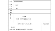 小学科学苏教版四年级上册排序教案设计