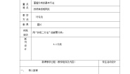 小学科学苏教版四年级上册分类第2课时教学设计