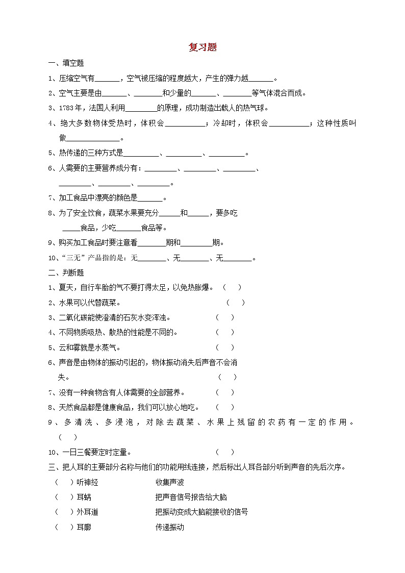 四年级科学上册复习题(无答案)苏教版01