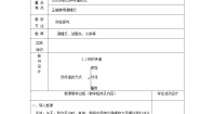 苏教版四年级上册2．热的传递教案设计