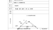 苏教版四年级上册5．水在加热和冷却后第1课时教学设计