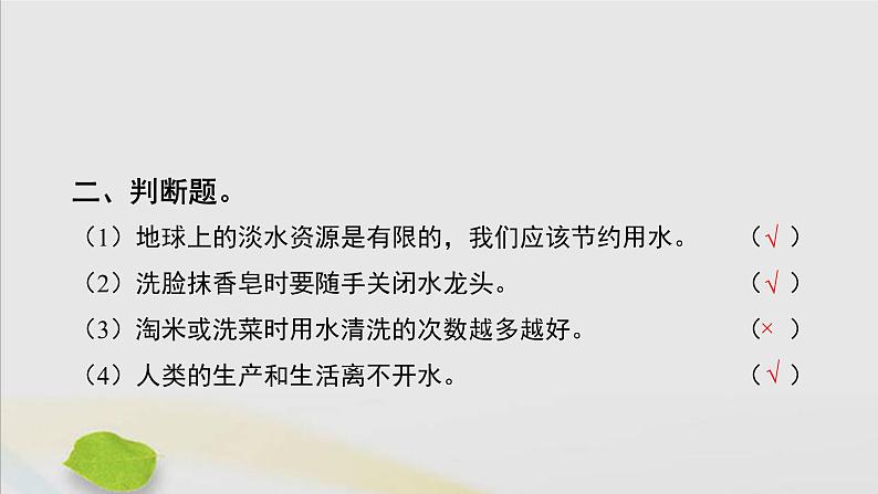 三年级科学上册第四单元地球上的水资源15珍惜水资源习题课件(新版)苏教版03