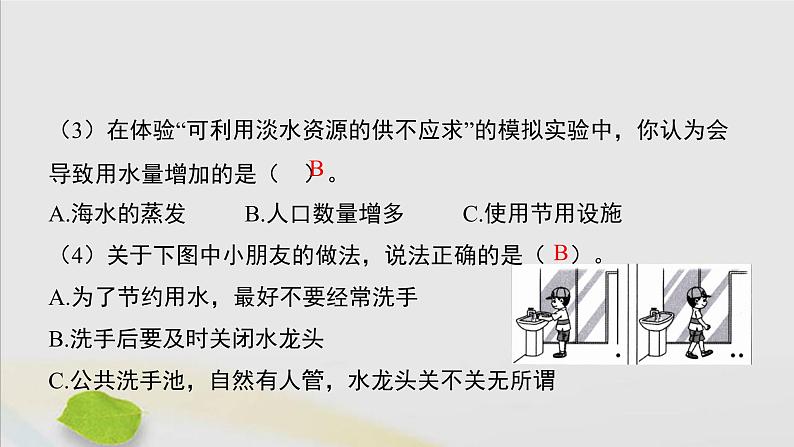 三年级科学上册第四单元地球上的水资源15珍惜水资源习题课件(新版)苏教版06