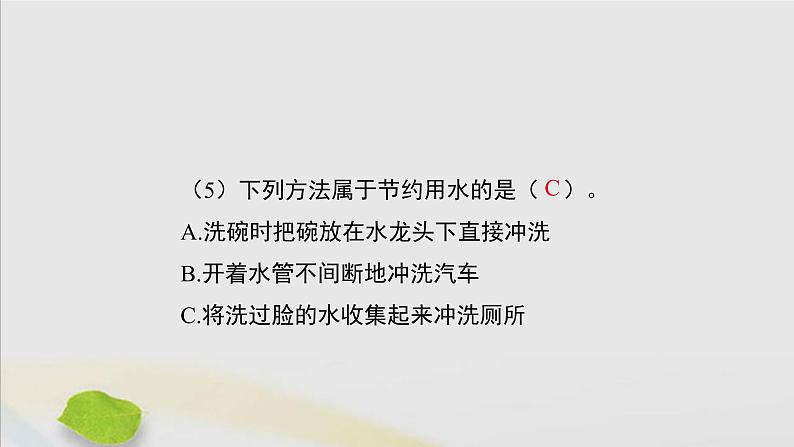 三年级科学上册第四单元地球上的水资源15珍惜水资源习题课件(新版)苏教版07