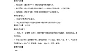 小学科学3 植物的叶教案设计
