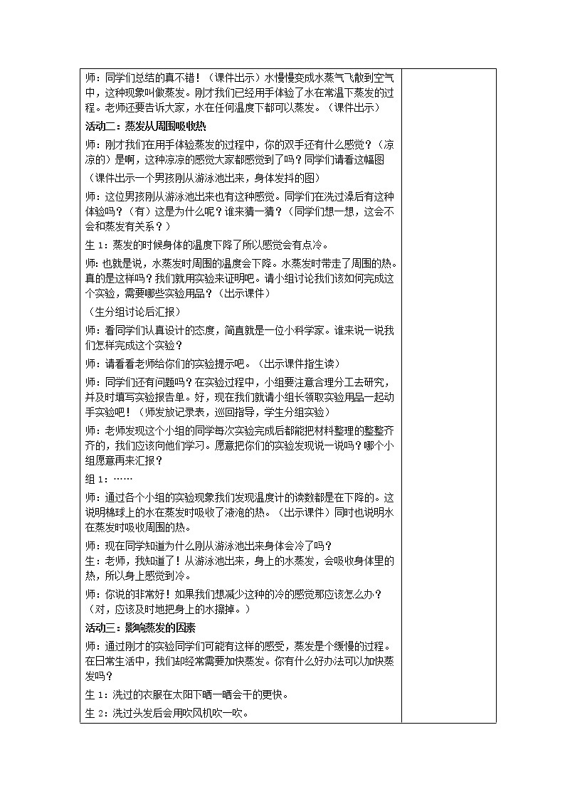 五年级科学上册第五单元水循环20蒸发教案青岛版六三制02
