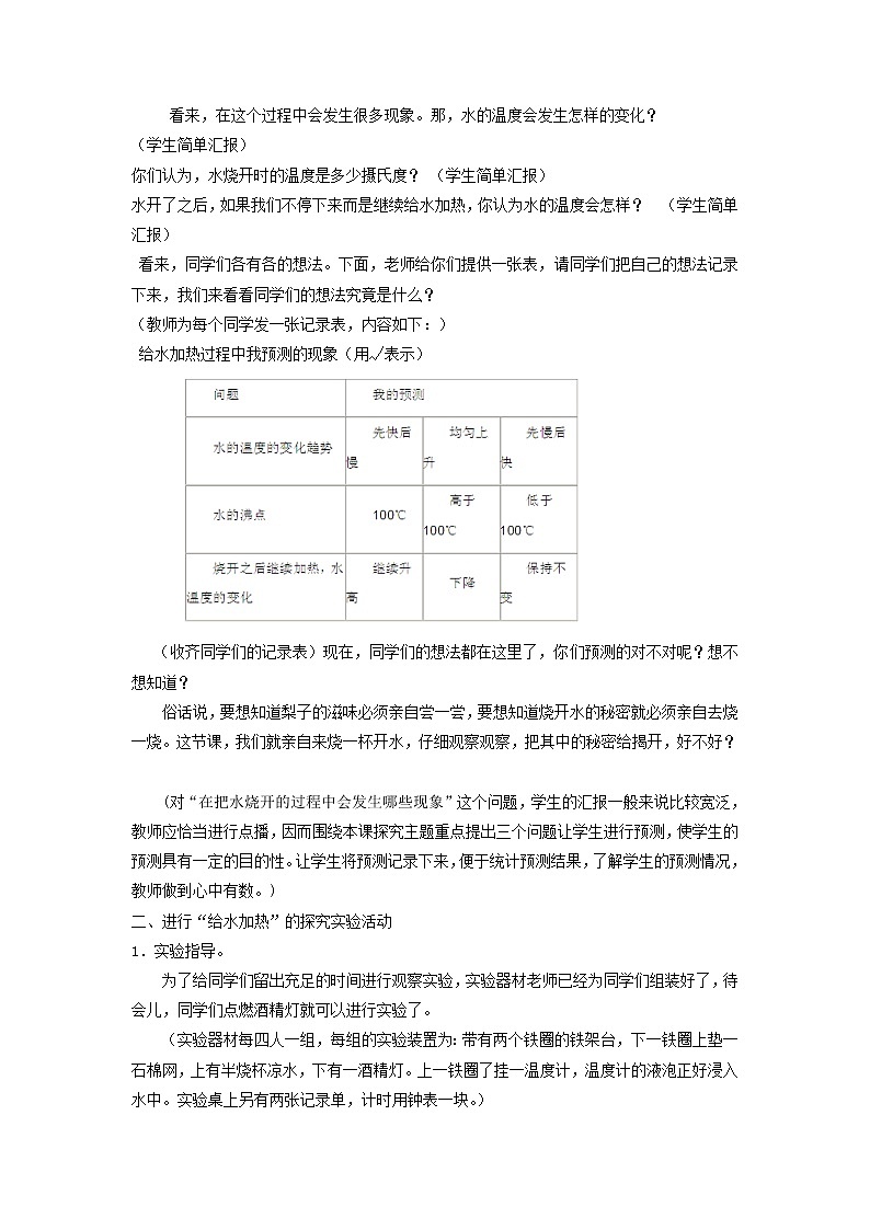四年级科学上册第四单元水循环14沸腾教案青岛版五四制202