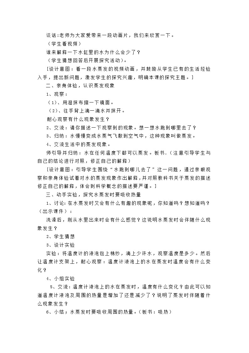 四年级科学上册第四单元水循环13蒸发教案青岛版五四制第2页