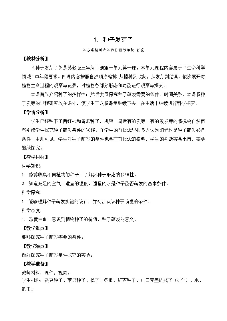 三年级下科学教案苏教版三年级下册教案合集_苏教版(2017秋)01