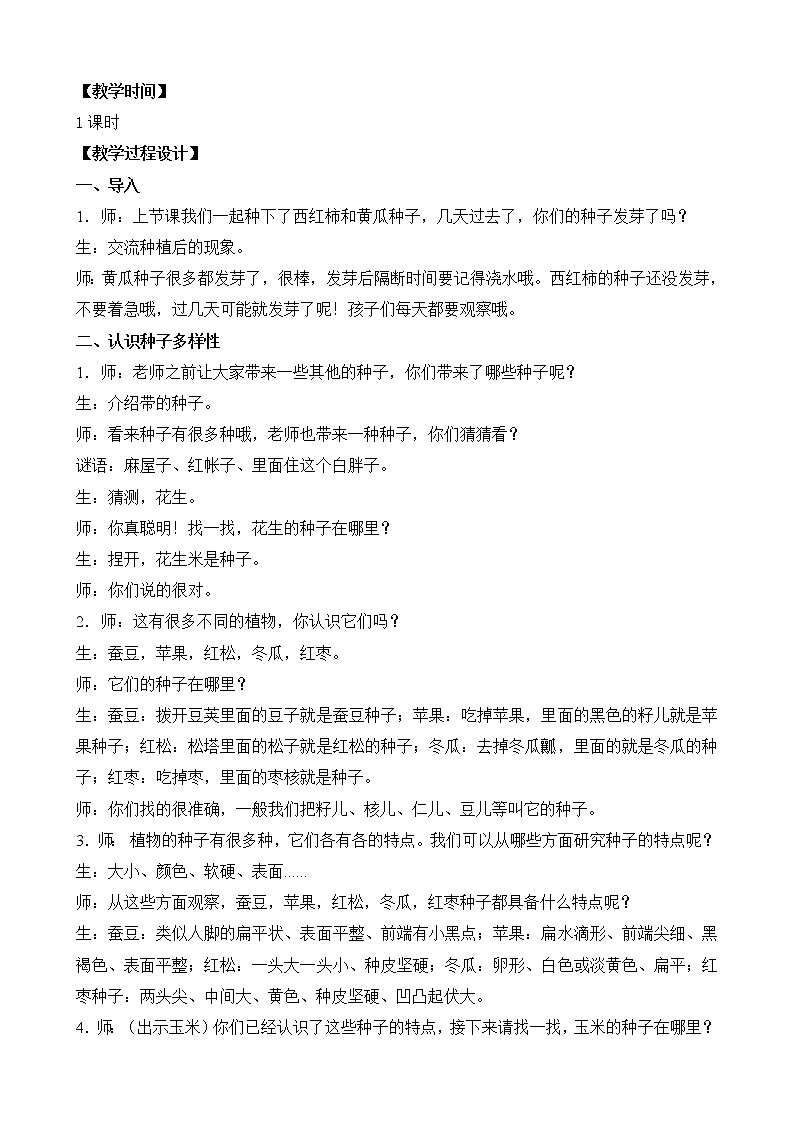 三年级下科学教案苏教版三年级下册教案合集_苏教版(2017秋)02