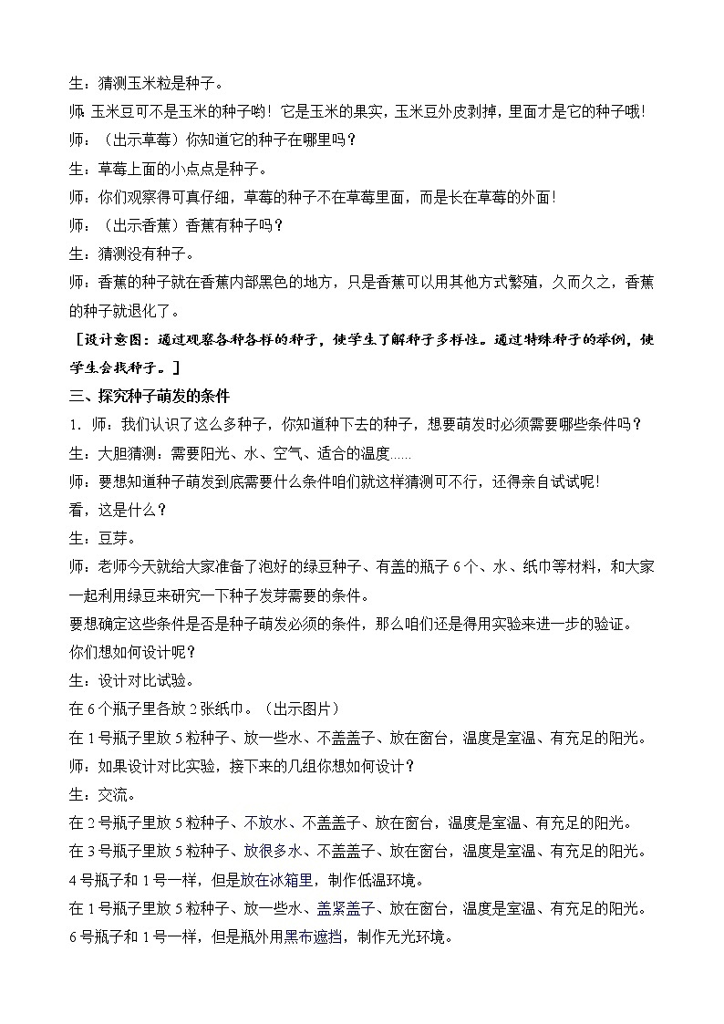 三年级下科学教案苏教版三年级下册教案合集_苏教版(2017秋)03