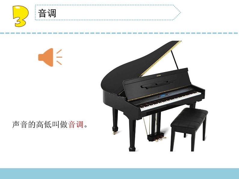 三年级下科学课件《不同的声音》课件3_苏教版(2017秋)08