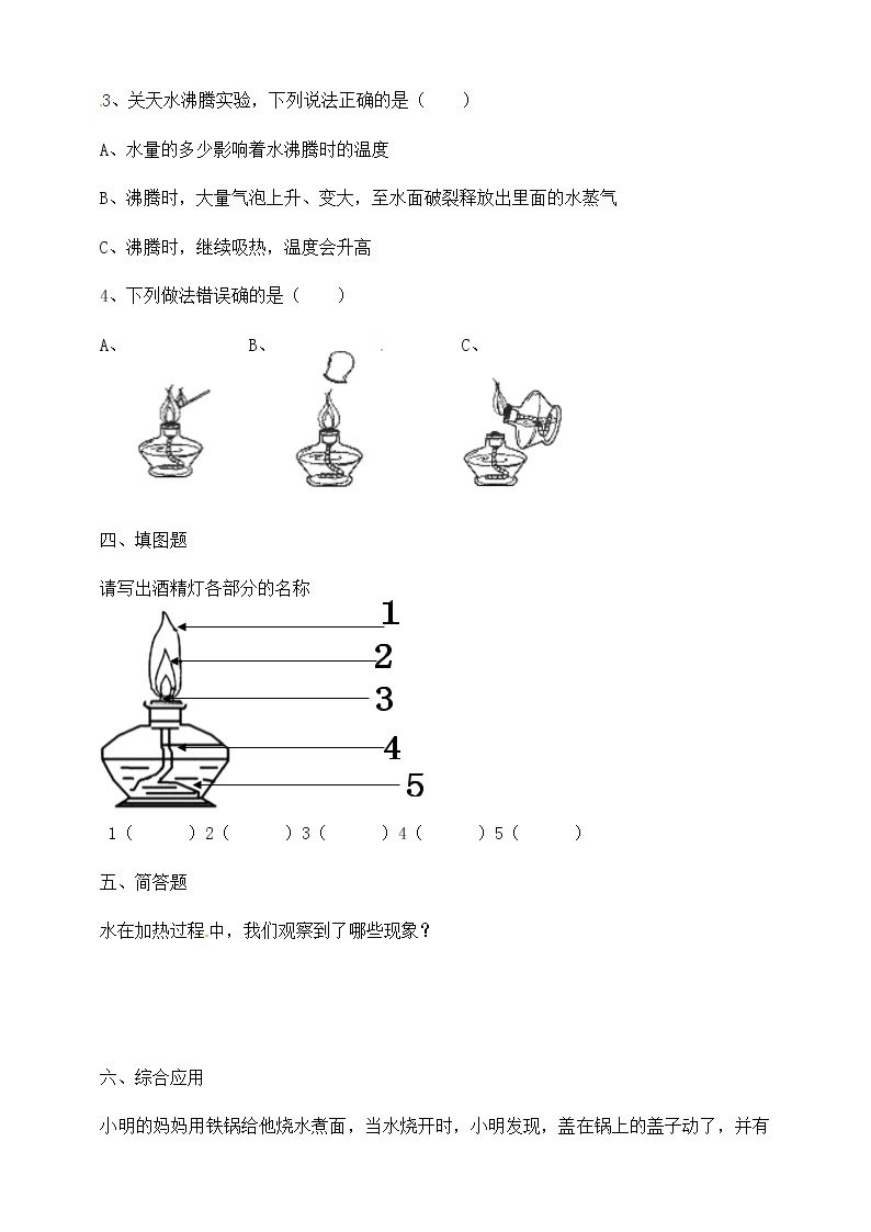 三年级上科学一课一练1.2水沸腾了（含解析）_教科版（2017秋）02