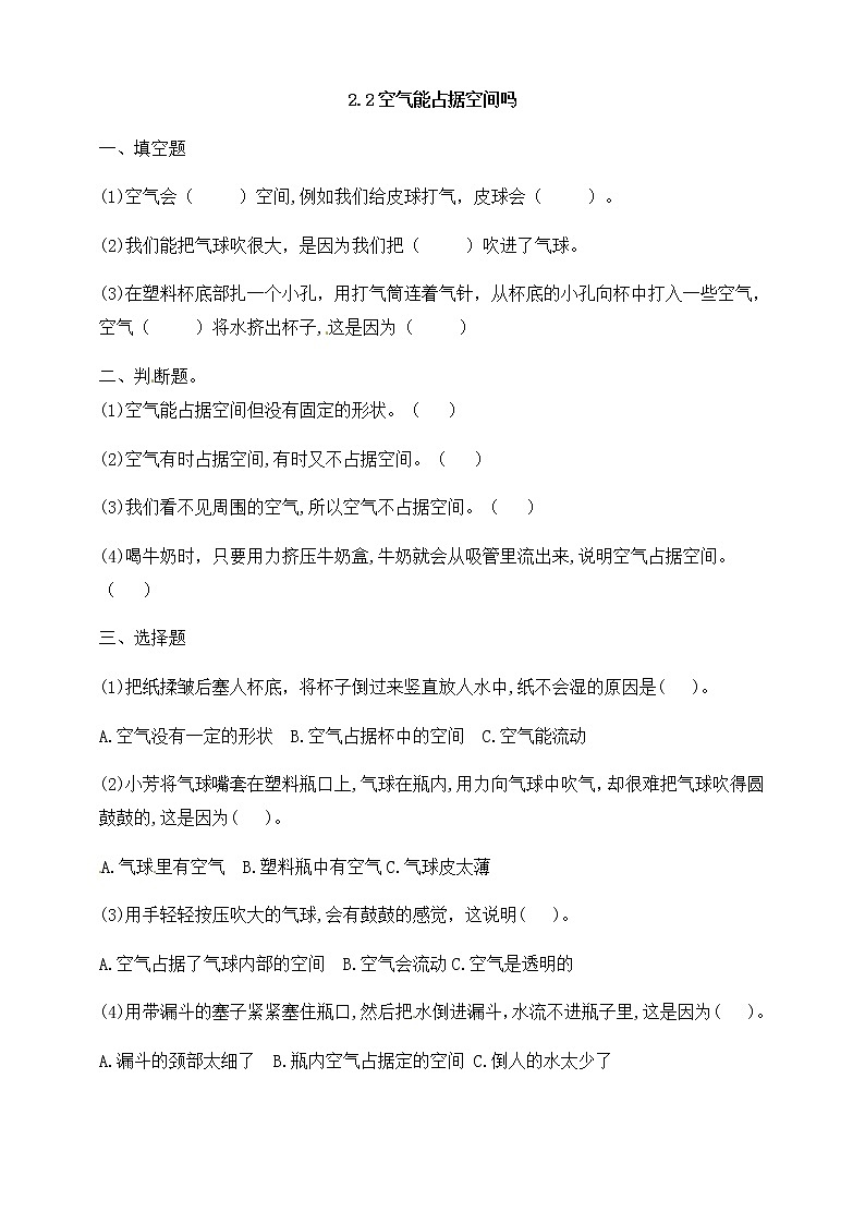 三年级上科学一课一练2.2空气能占据空间吗(含解析)_教科版(2017秋)01